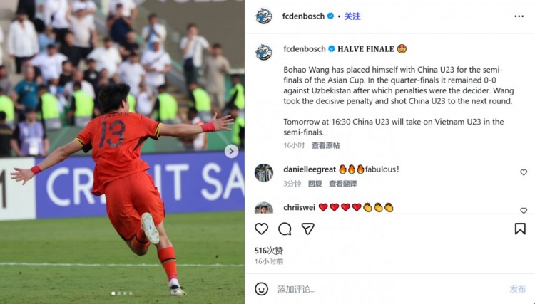 华体会官网-荷乙邓伯什祝贺:王博豪罚入制胜点球,帮助中国U23队晋级4强